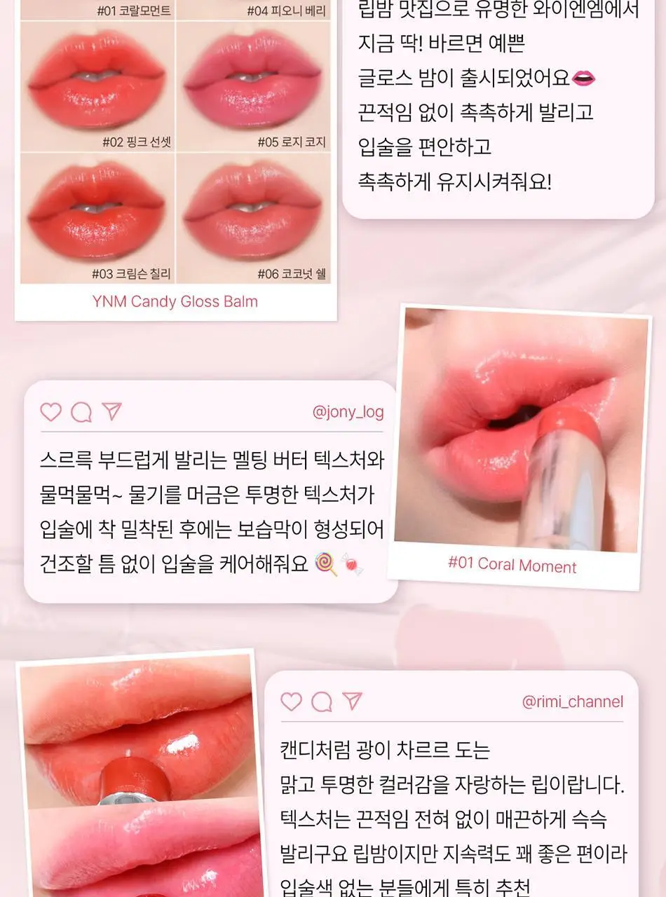 [민경 PICK] YNM 캔디 글로스 컬러립밤 6종 상세페이지 10
